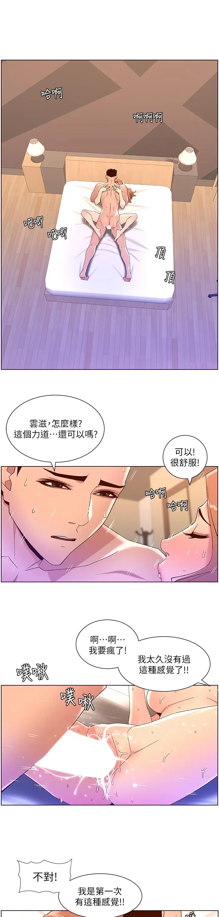 漫画《帝王App》第47话第5张图