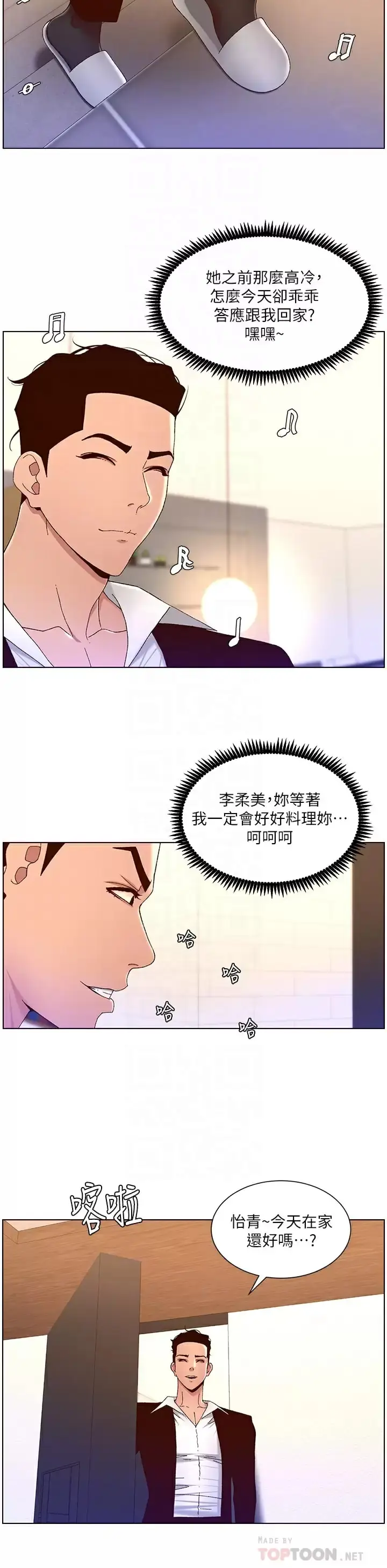 漫画《帝王App》第48话第10张图