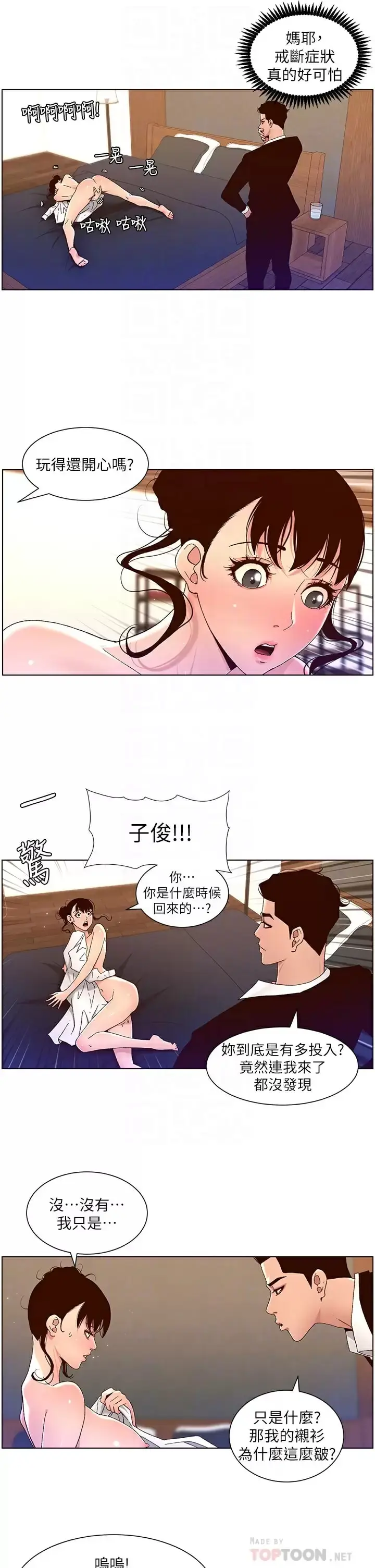 漫画《帝王App》第48话第12张图