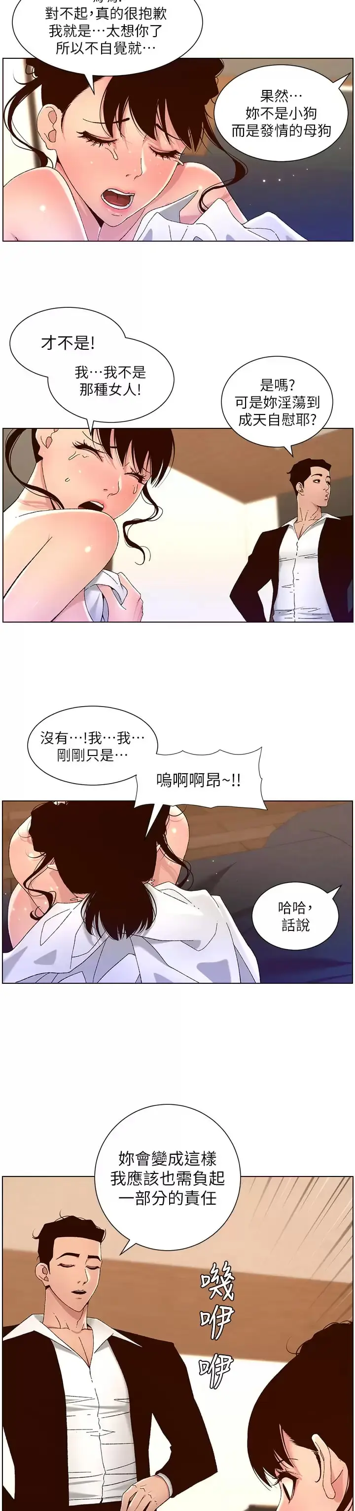 漫画《帝王App》第48话第13张图