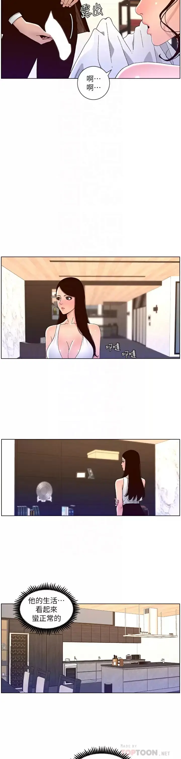 漫画《帝王App》第48话第14张图