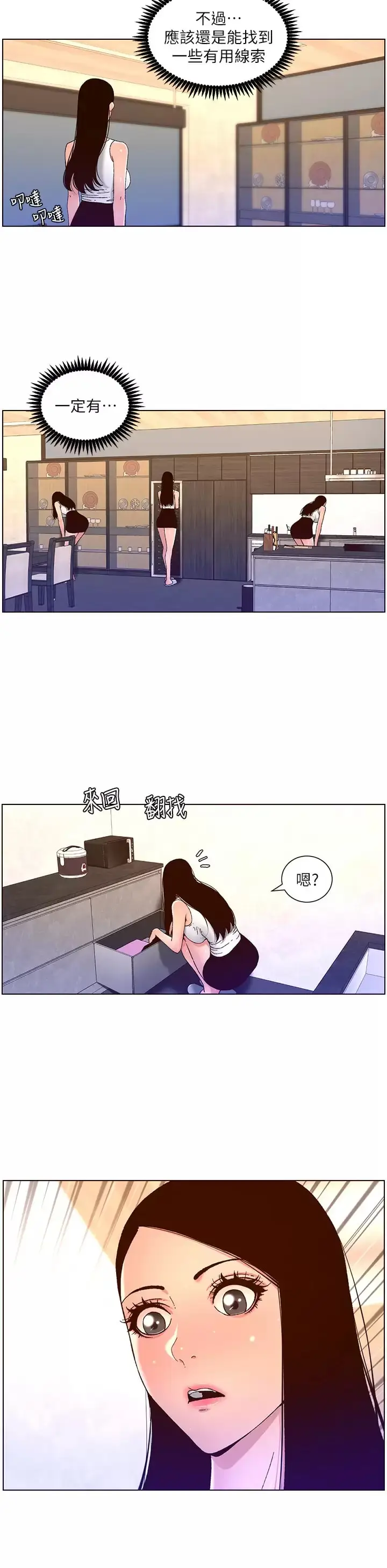 漫画《帝王App》第48话第15张图