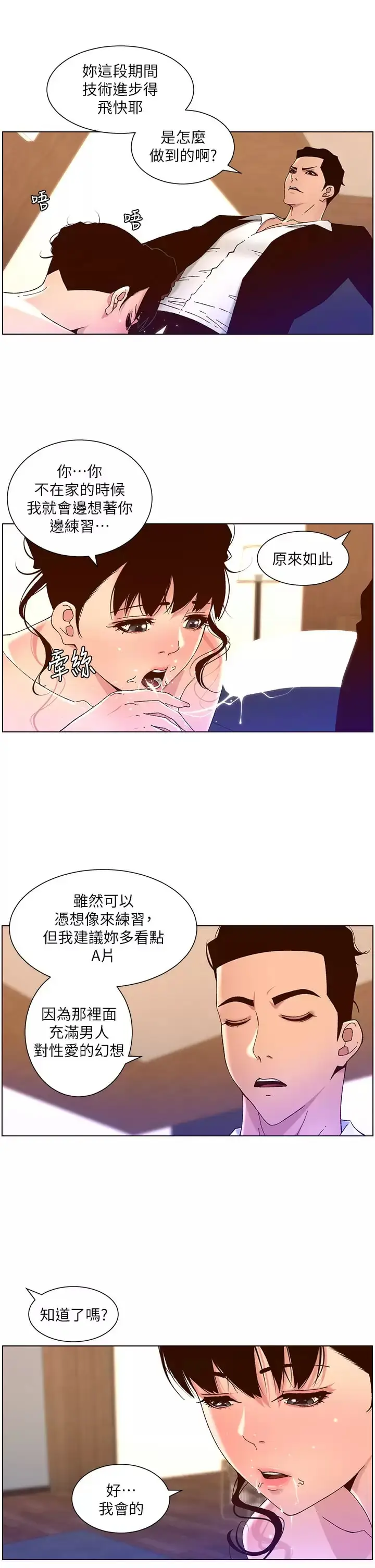 漫画《帝王App》第48话第17张图