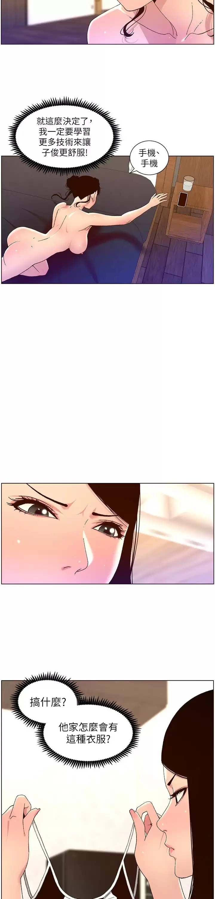 漫画《帝王App》第48话第19张图