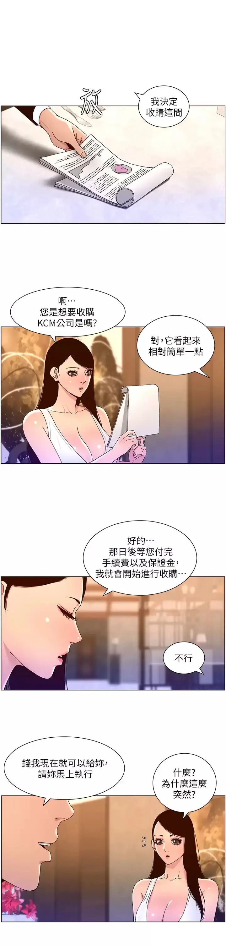 漫画《帝王App》第48话第2张图