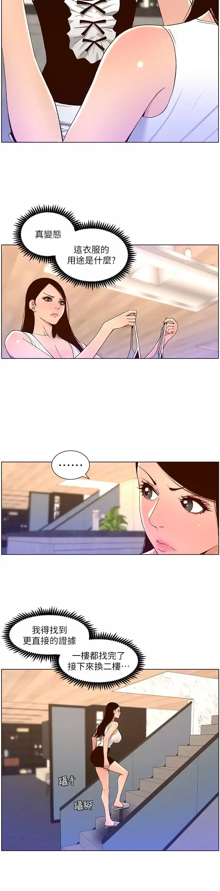 漫画《帝王App》第48话第20张图