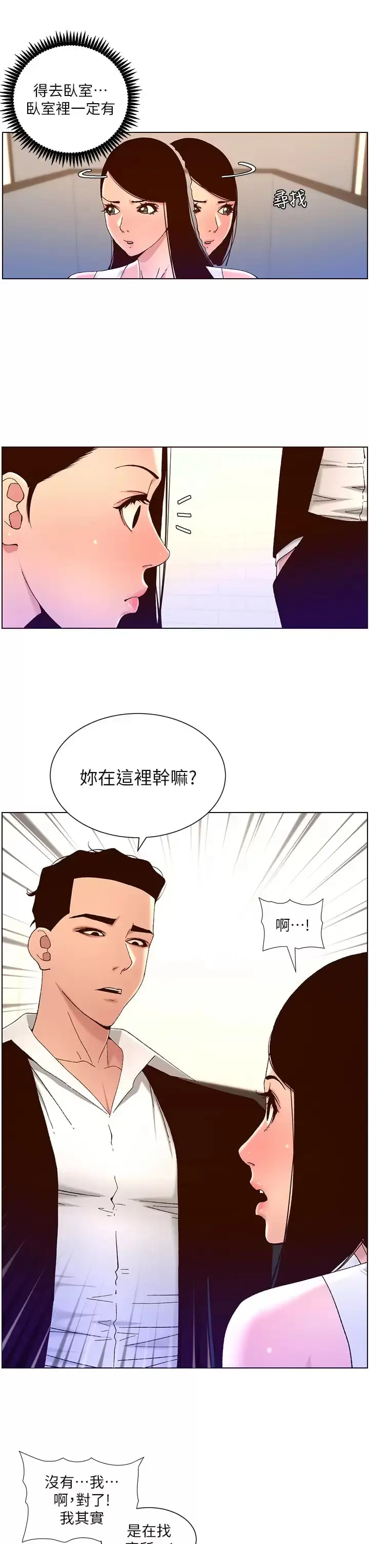 漫画《帝王App》第48话第21张图