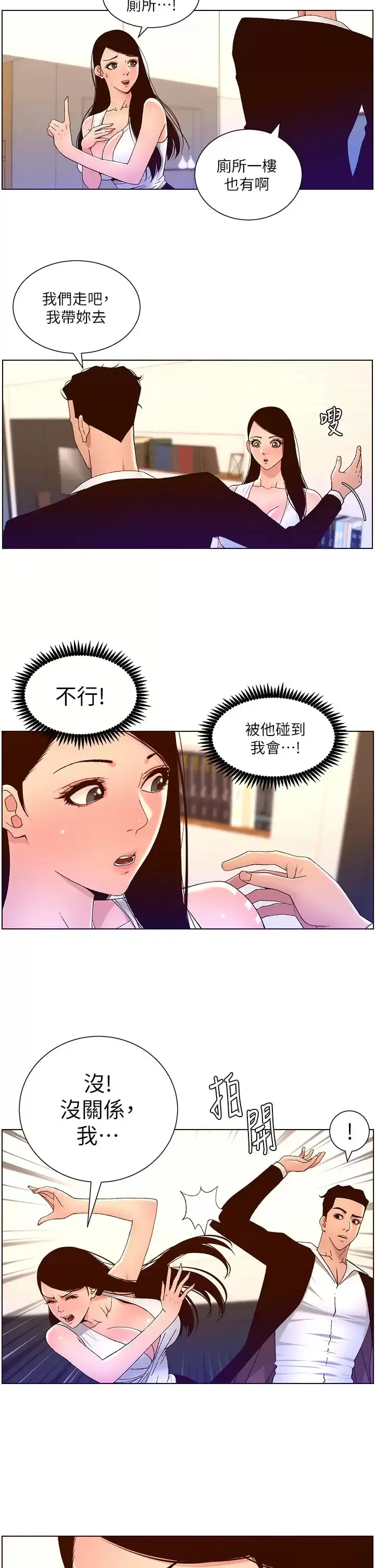漫画《帝王App》第48话第22张图