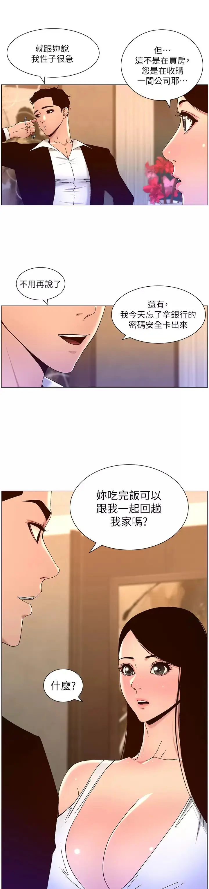 漫画《帝王App》第48话第3张图