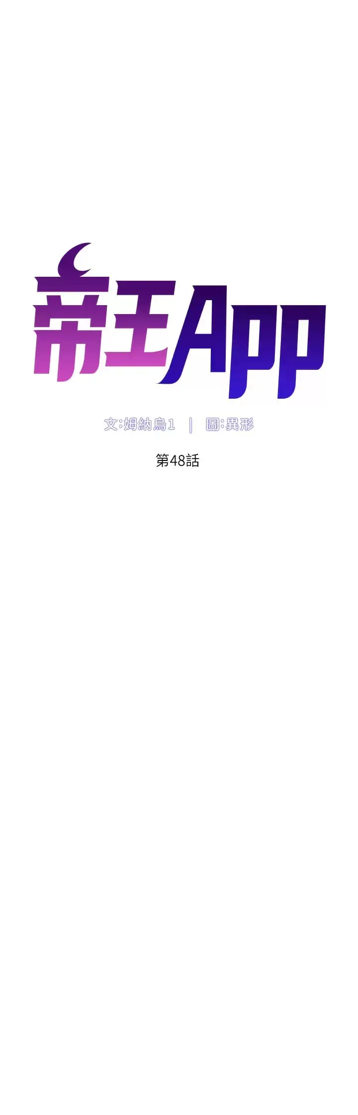 漫画《帝王App》第48话第5张图