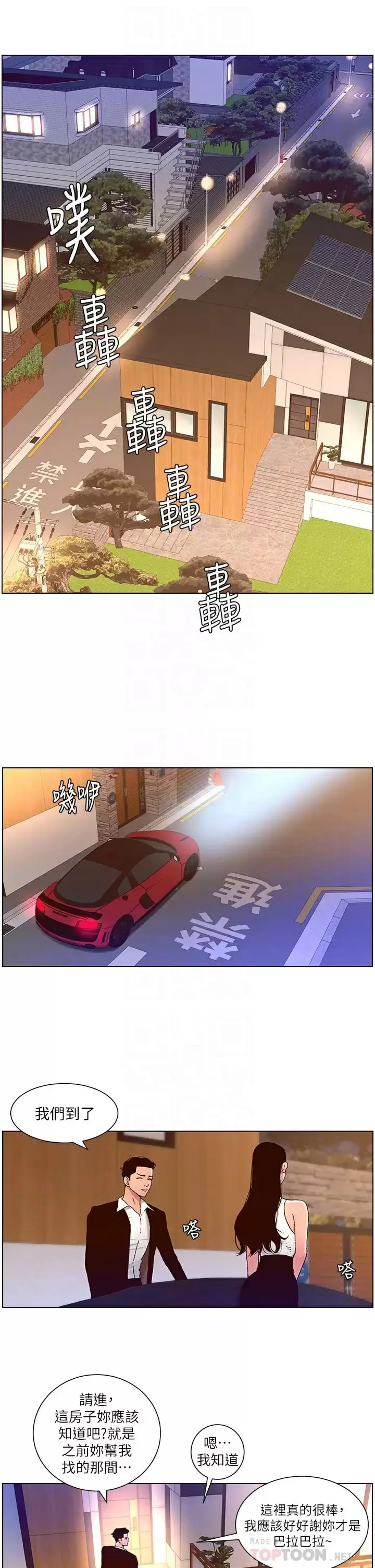 漫画《帝王App》第48话第6张图