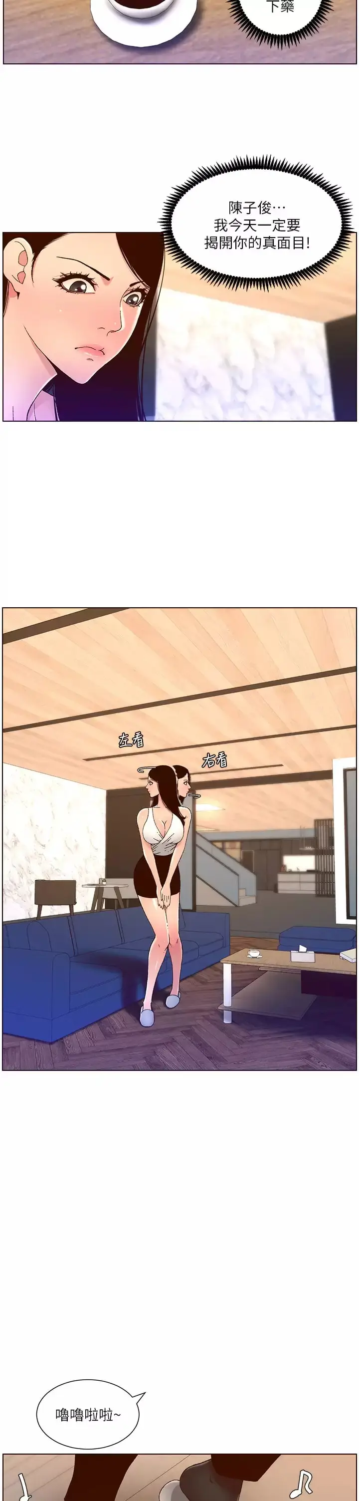 漫画《帝王App》第48话第9张图