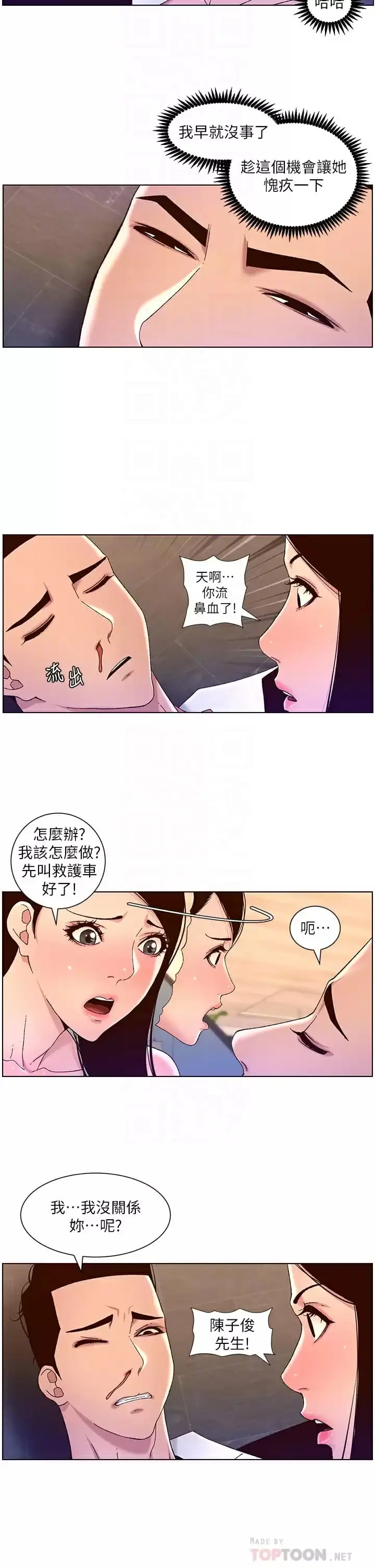 漫画《帝王App》第49话第10张图