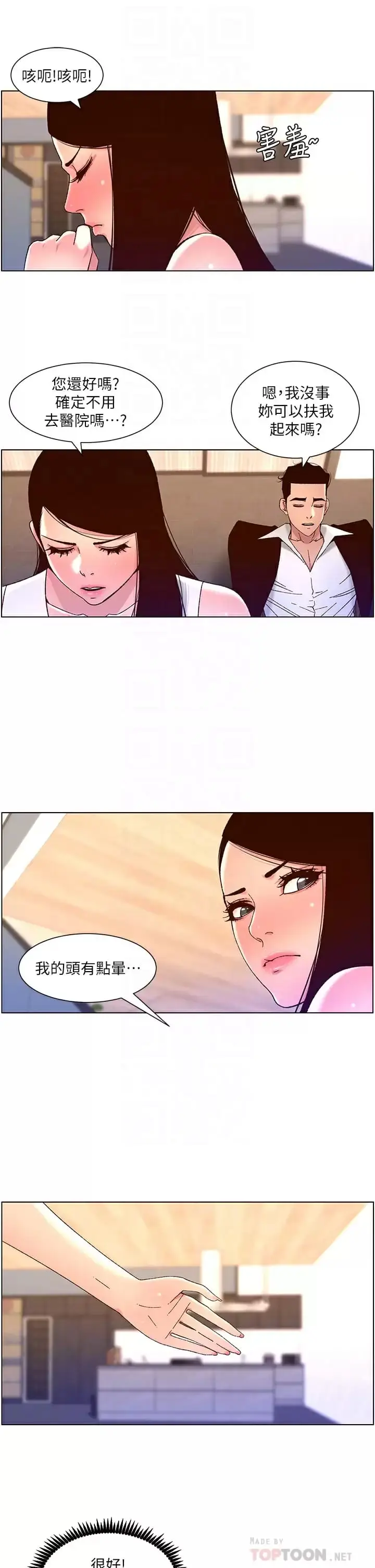 漫画《帝王App》第49话第12张图