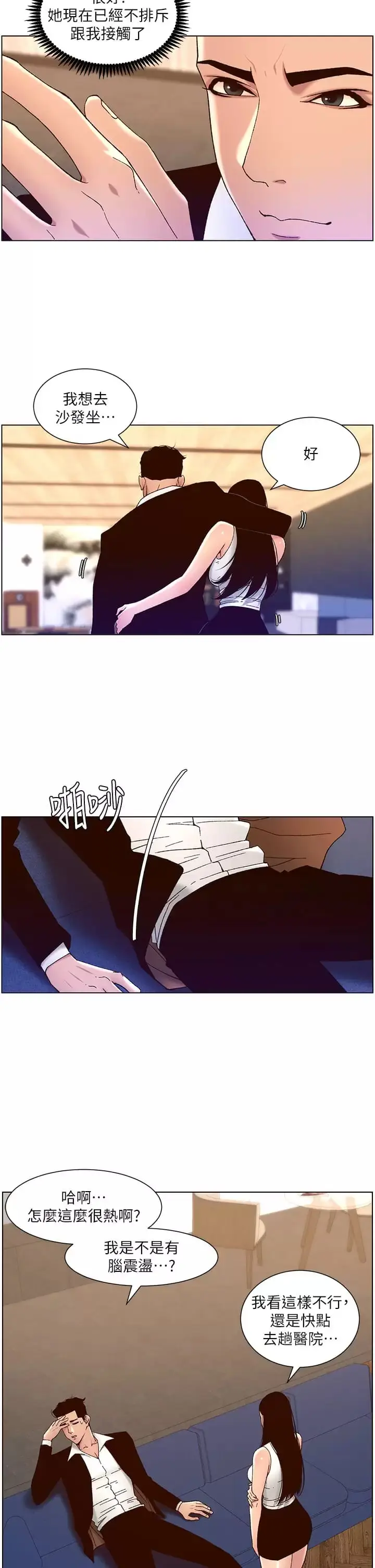 漫画《帝王App》第49话第13张图