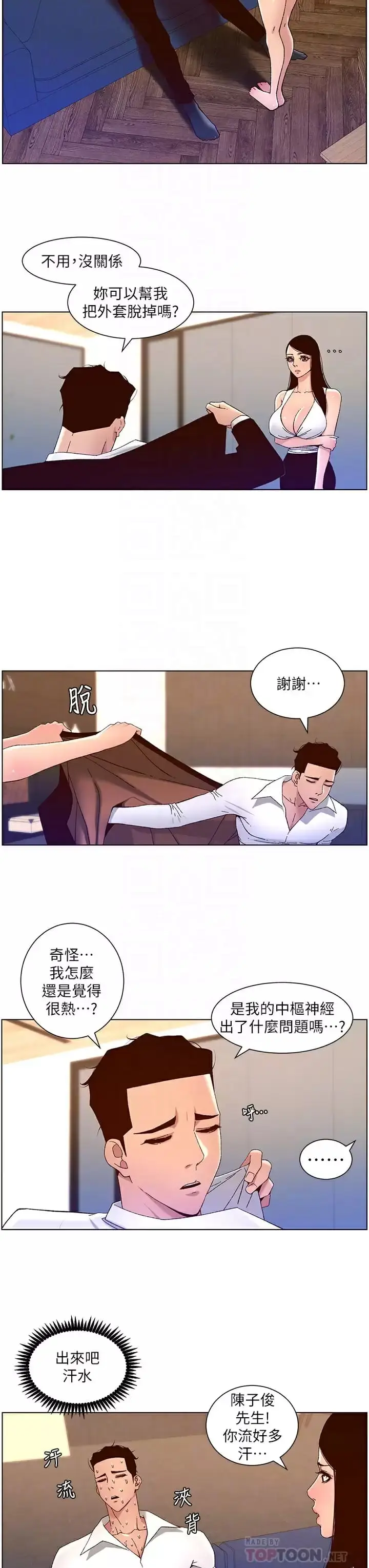 漫画《帝王App》第49话第14张图