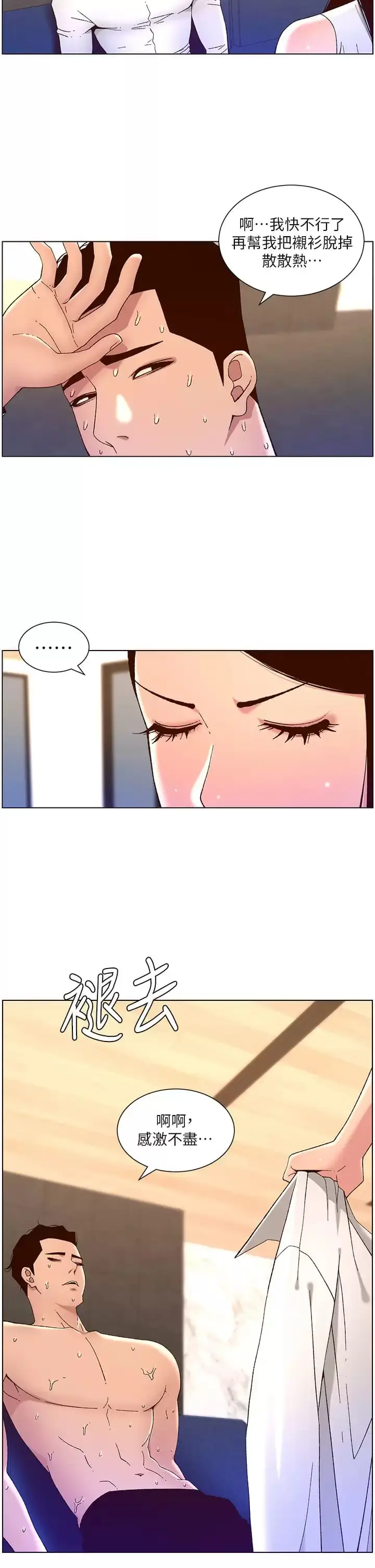 漫画《帝王App》第49话第15张图
