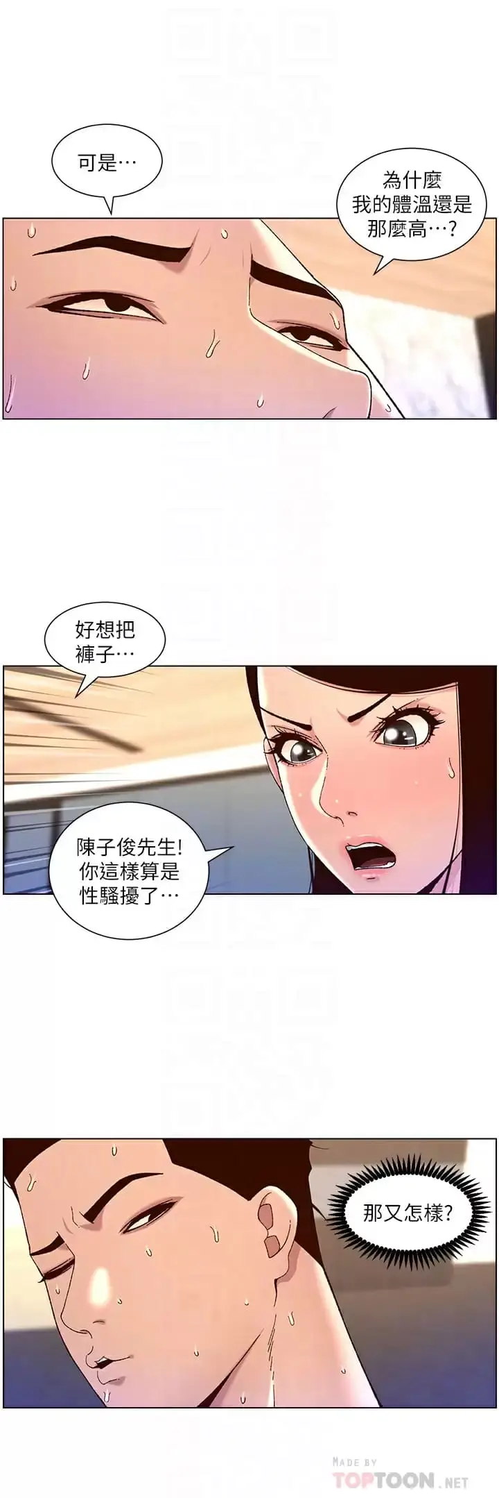 漫画《帝王App》第49话第16张图
