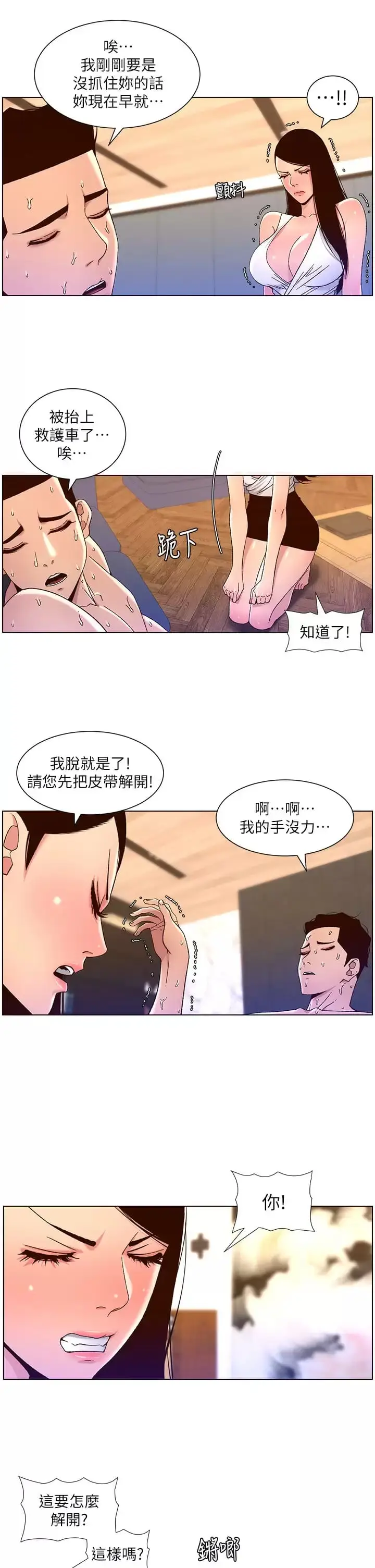漫画《帝王App》第49话第17张图