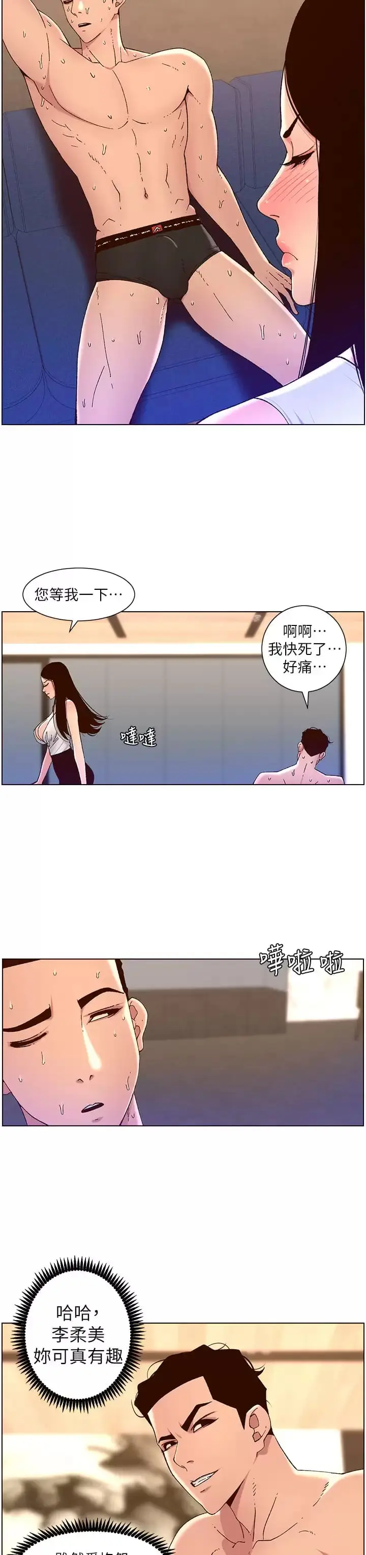 漫画《帝王App》第49话第19张图