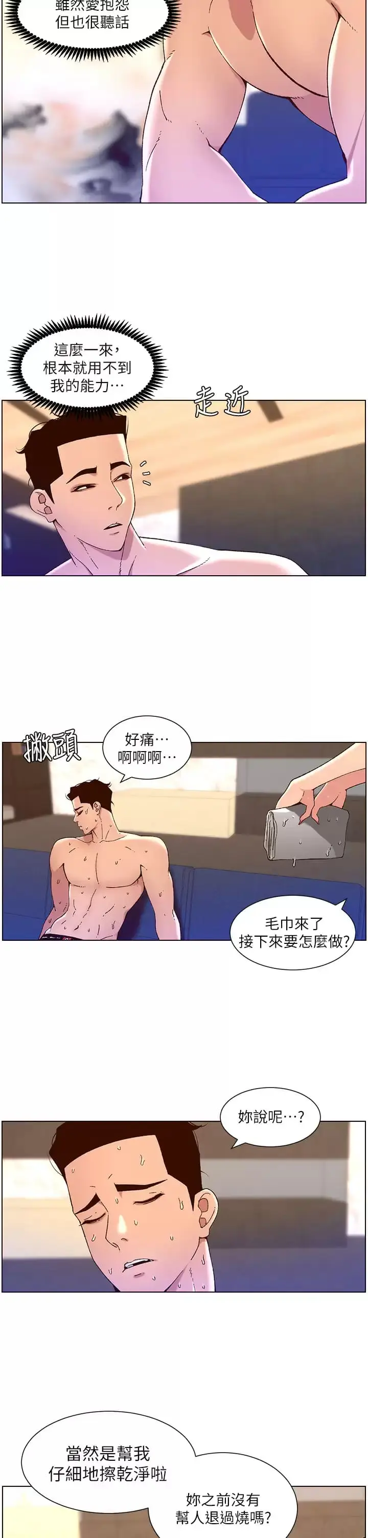 漫画《帝王App》第49话第20张图
