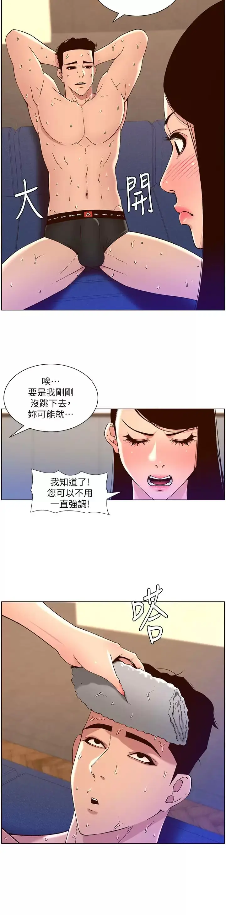 漫画《帝王App》第49话第21张图
