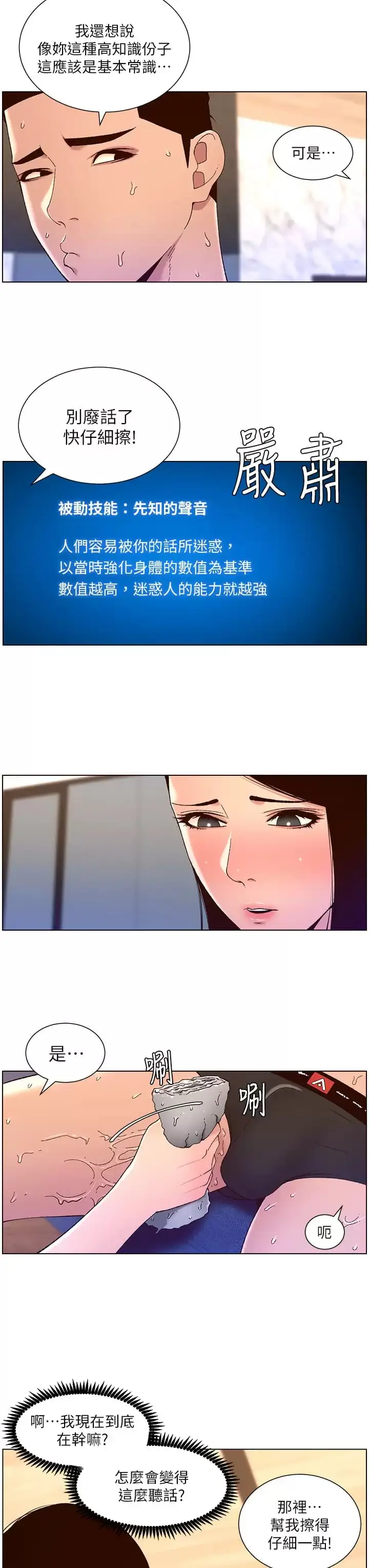 漫画《帝王App》第49话第24张图