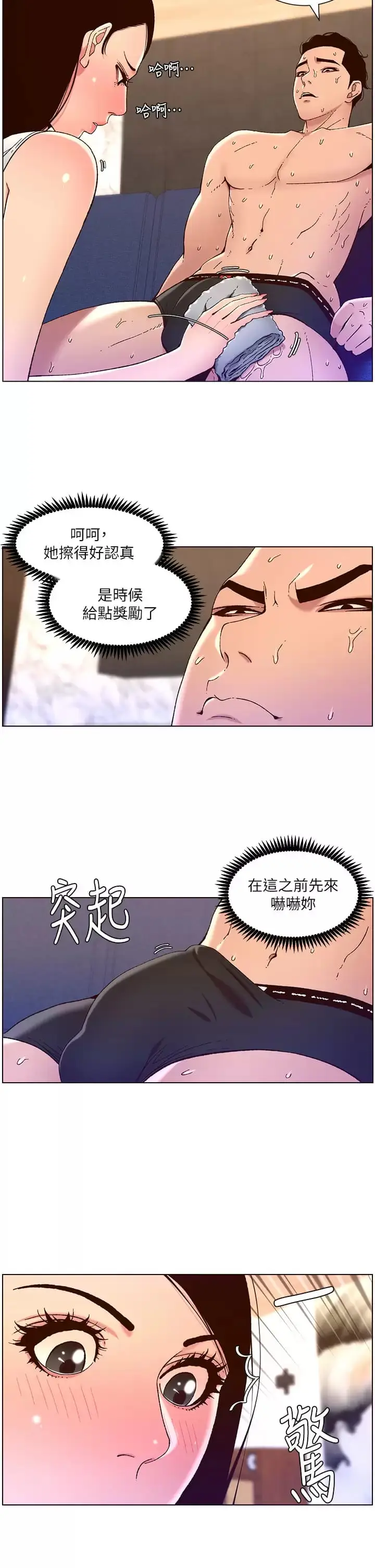 漫画《帝王App》第49话第25张图