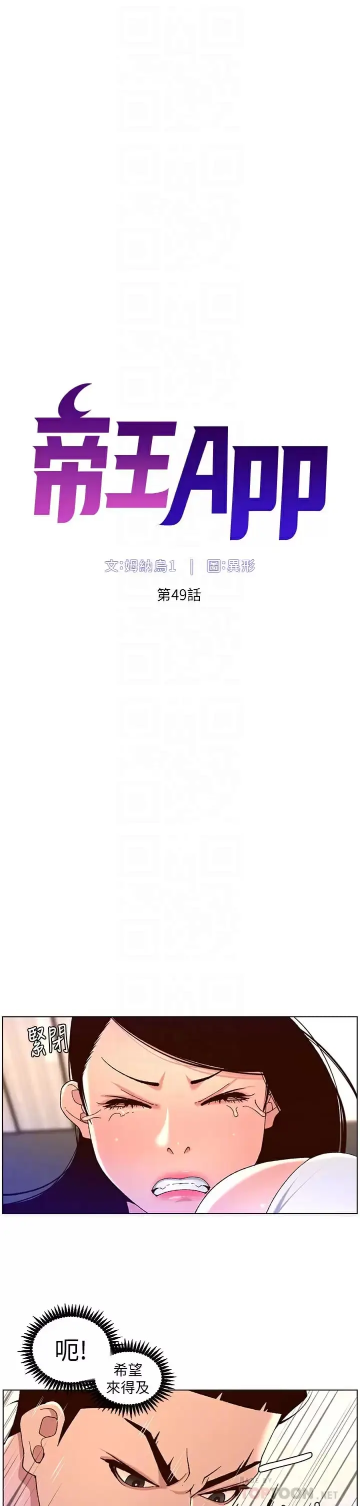 漫画《帝王App》第49话第4张图