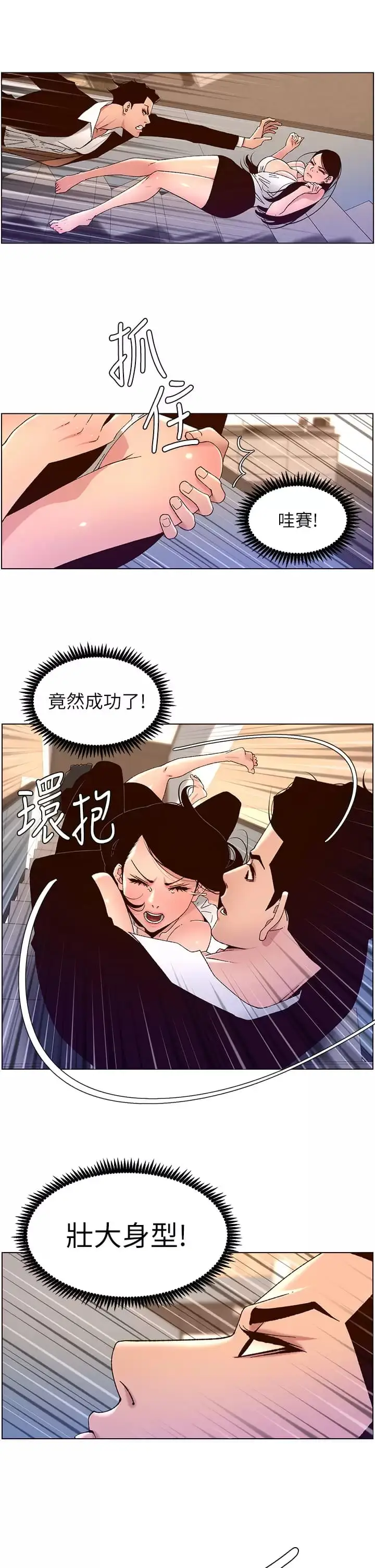漫画《帝王App》第49话第7张图