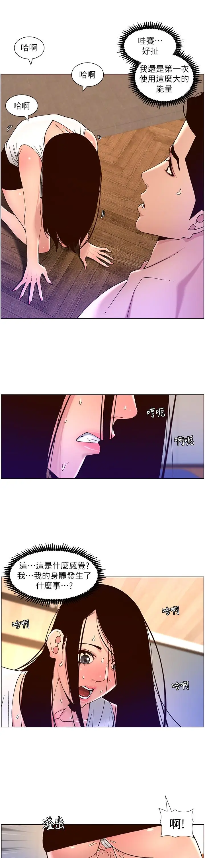 漫画《帝王App》第50话第11张图