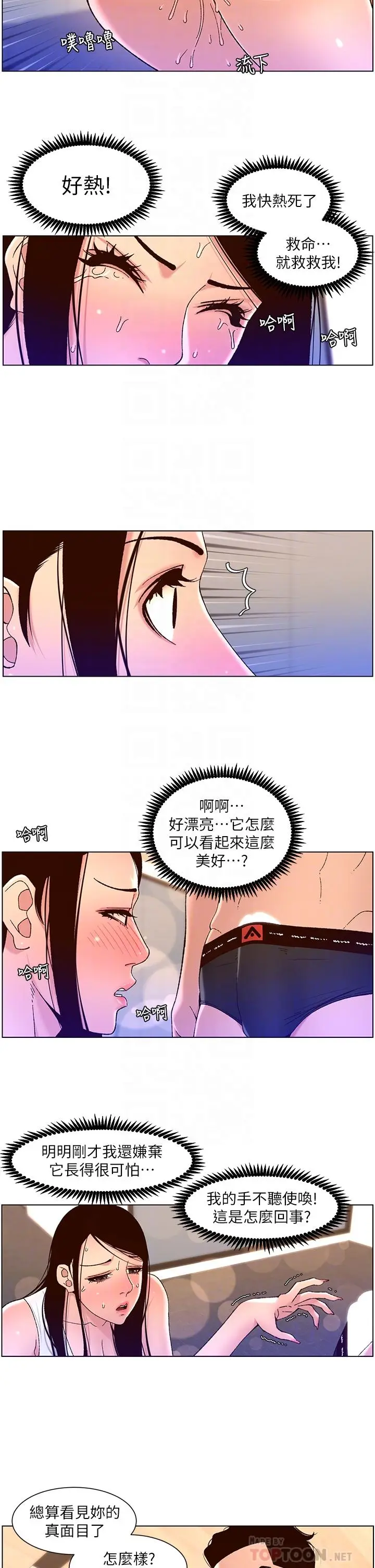 漫画《帝王App》第50话第12张图