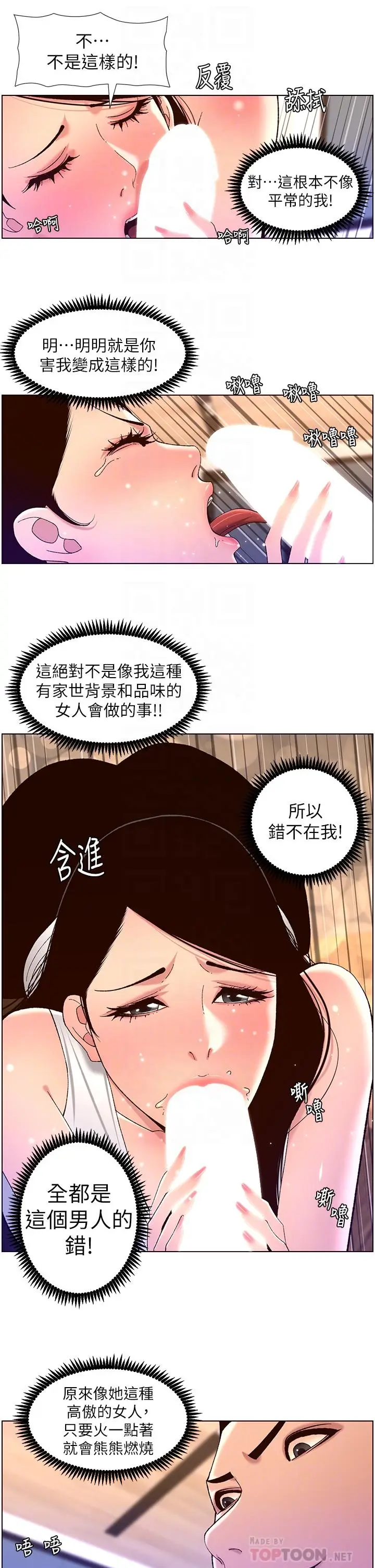 漫画《帝王App》第50话第16张图