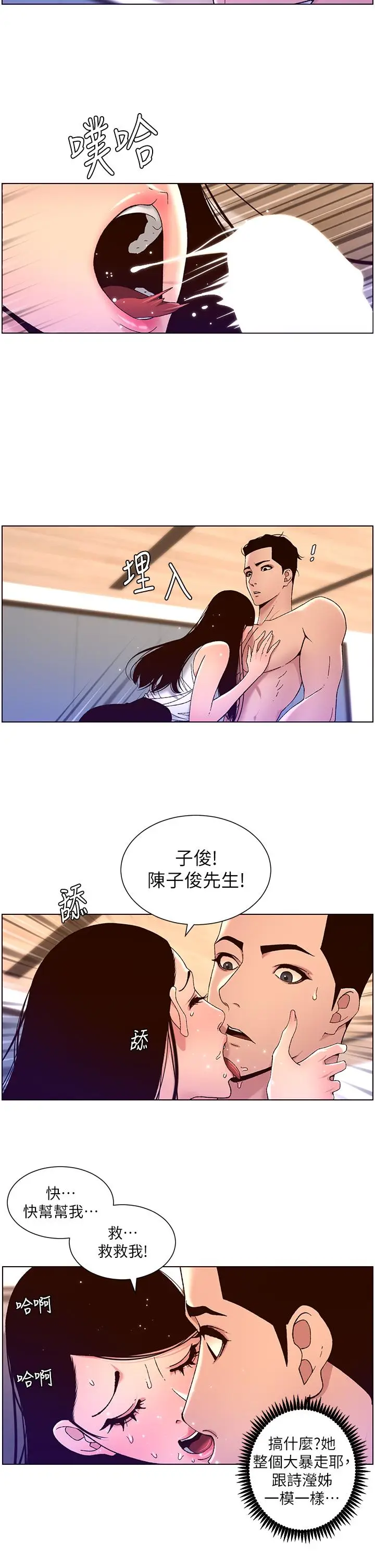 漫画《帝王App》第50话第17张图