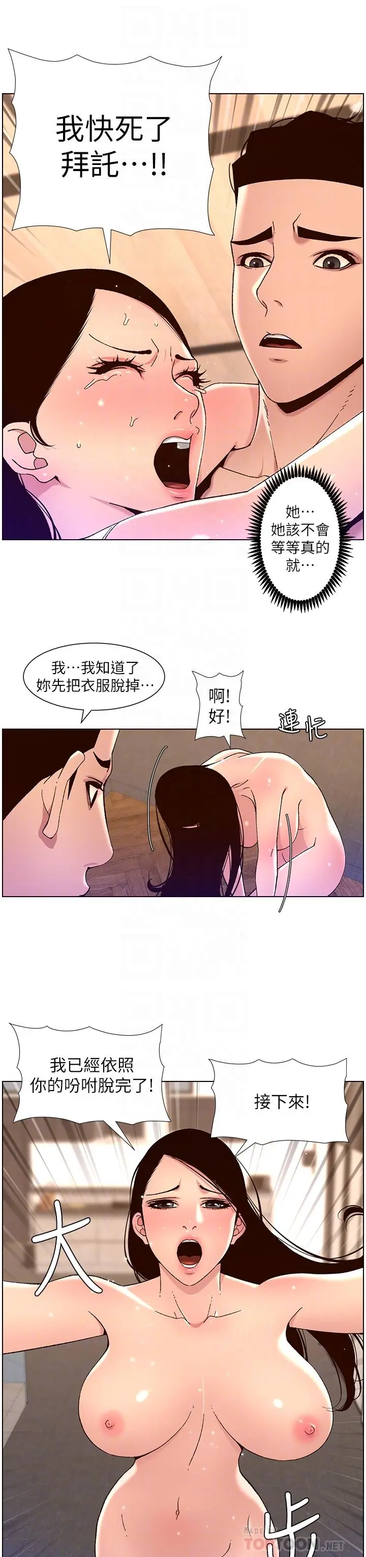 漫画《帝王App》第50话第18张图