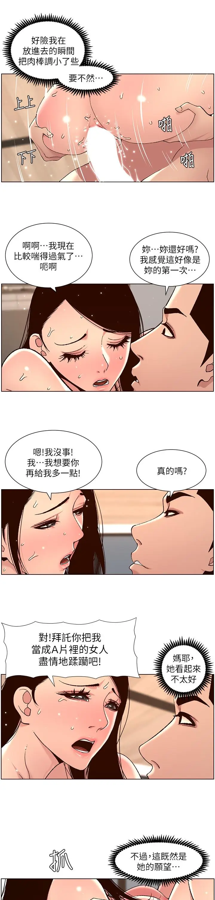 漫画《帝王App》第50话第22张图