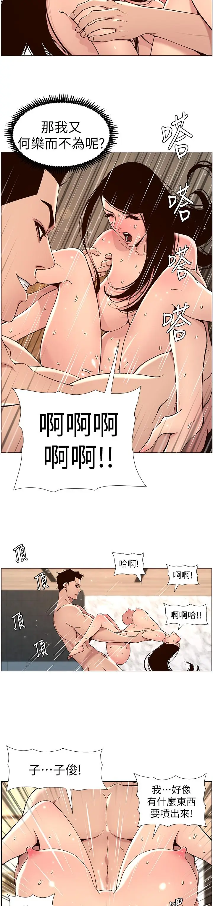 漫画《帝王App》第50话第23张图