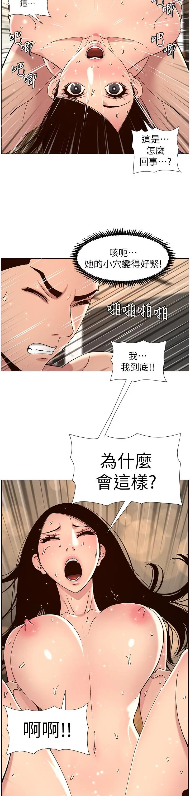 漫画《帝王App》第50话第24张图