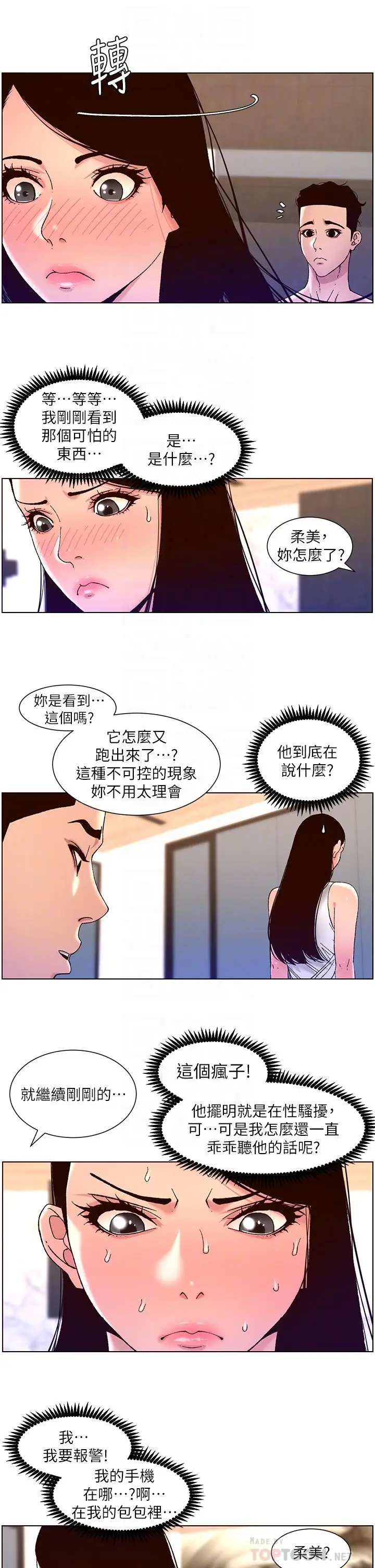 漫画《帝王App》第50话第6张图