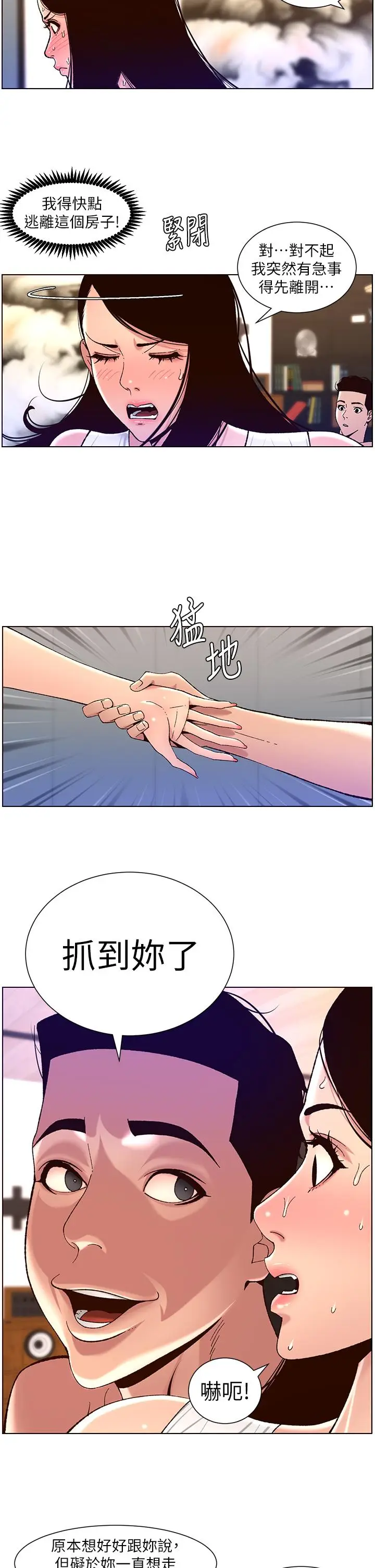 漫画《帝王App》第50话第7张图
