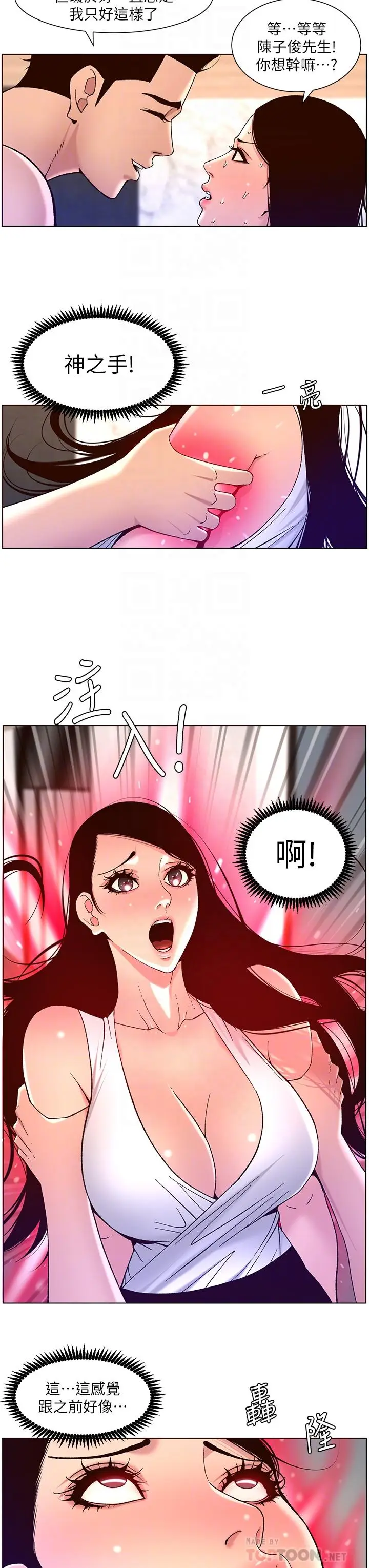 漫画《帝王App》第50话第8张图