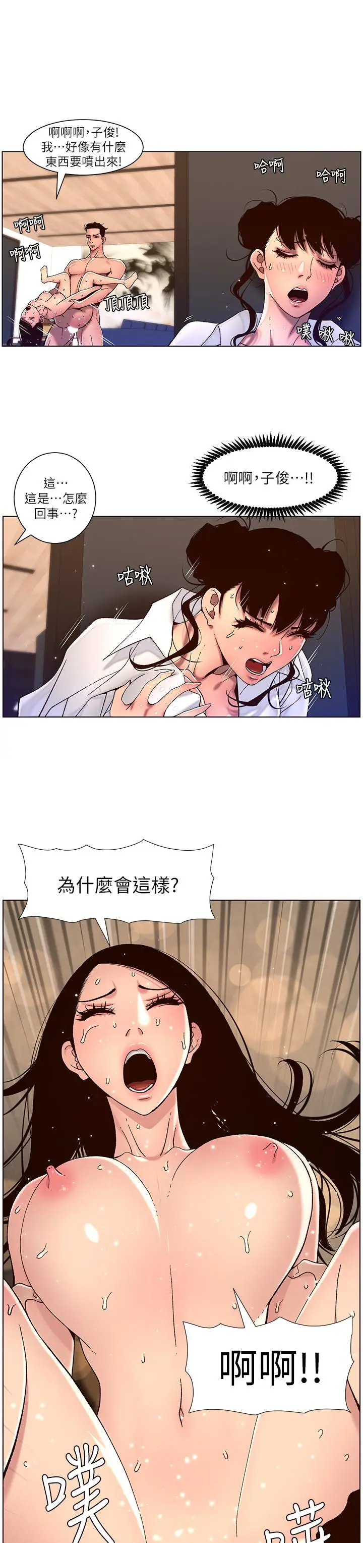 漫画《帝王App》第51话第13张图