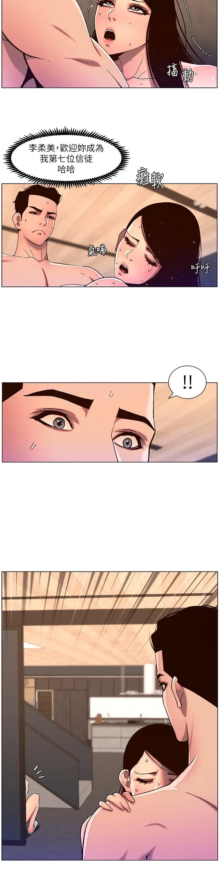 漫画《帝王App》第51话第15张图