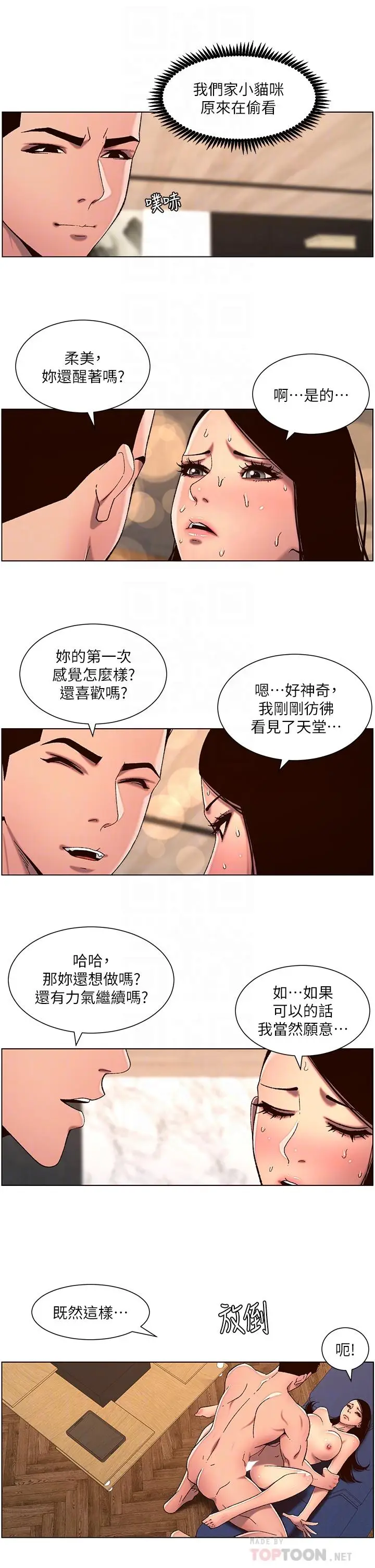 漫画《帝王App》第51话第16张图