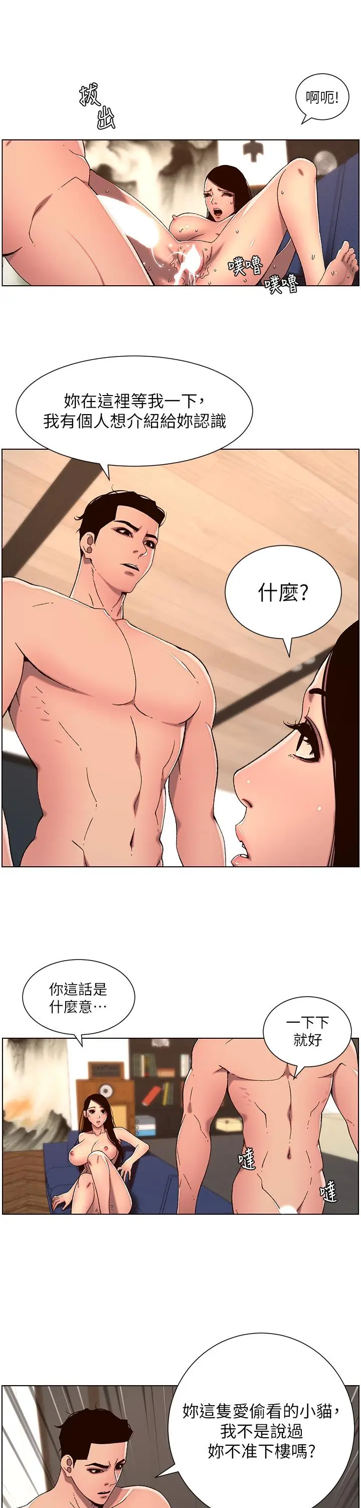 漫画《帝王App》第51话第17张图