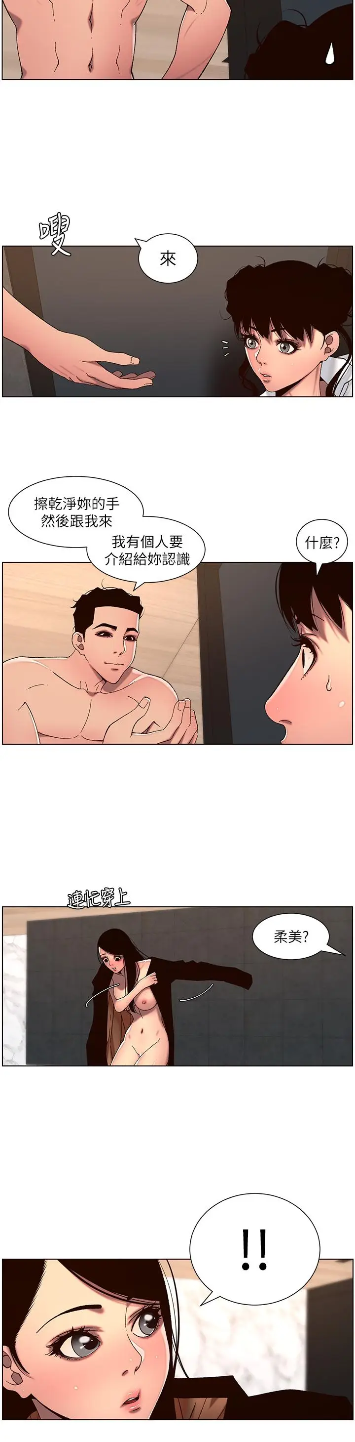 漫画《帝王App》第51话第20张图