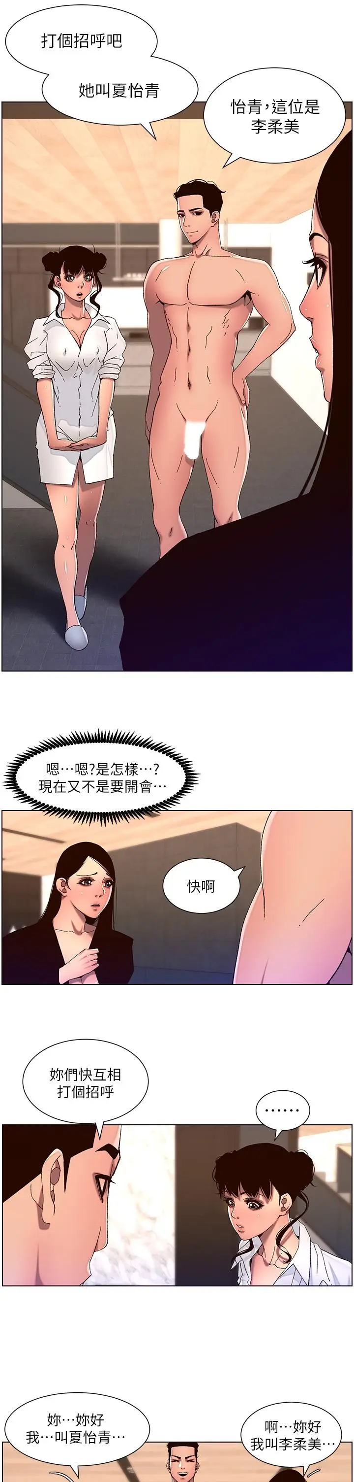 漫画《帝王App》第51话第21张图