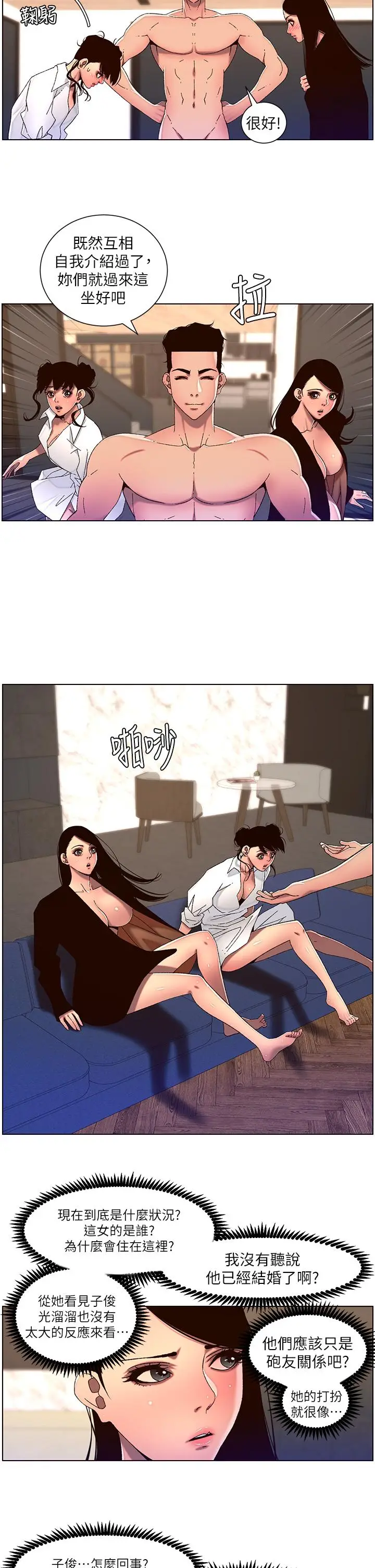 漫画《帝王App》第51话第22张图