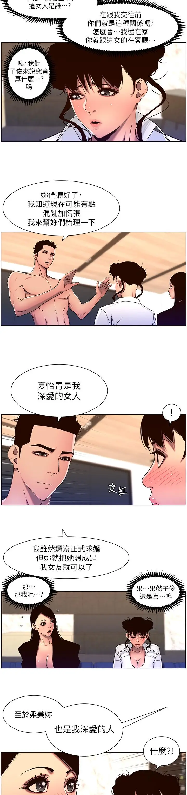 漫画《帝王App》第51话第23张图