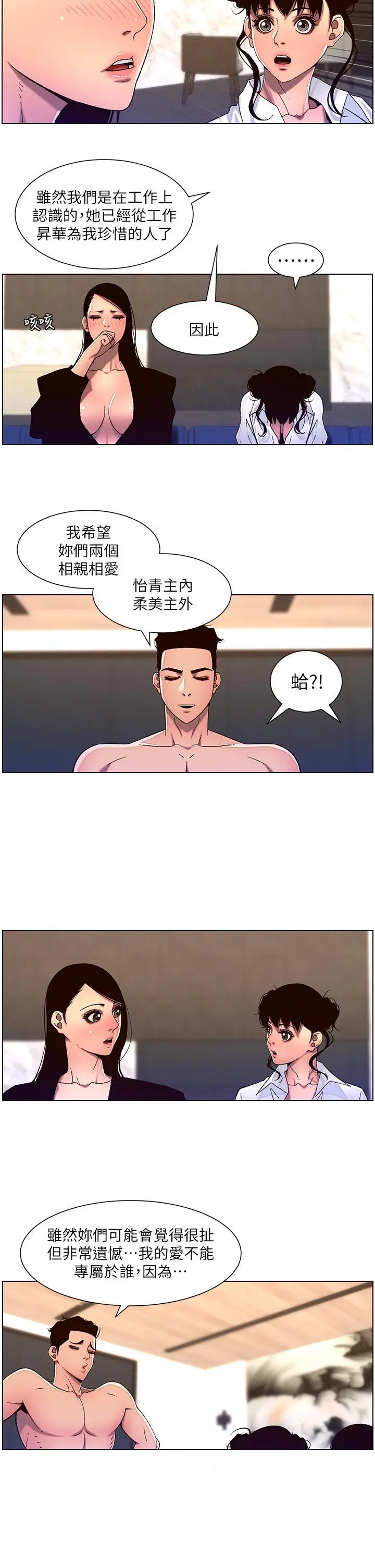 漫画《帝王App》第51话第24张图